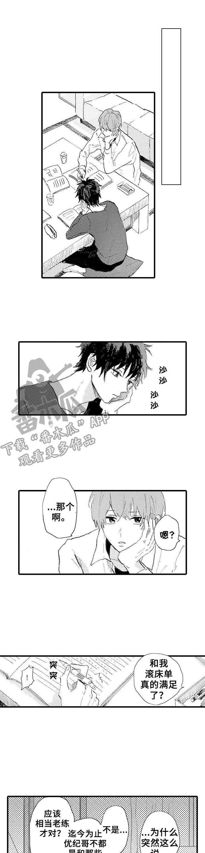 第38章：很期待（完结）