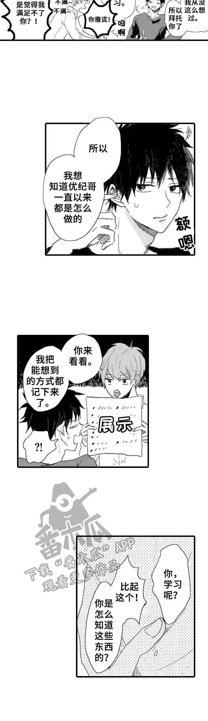 第38章：很期待（完结）