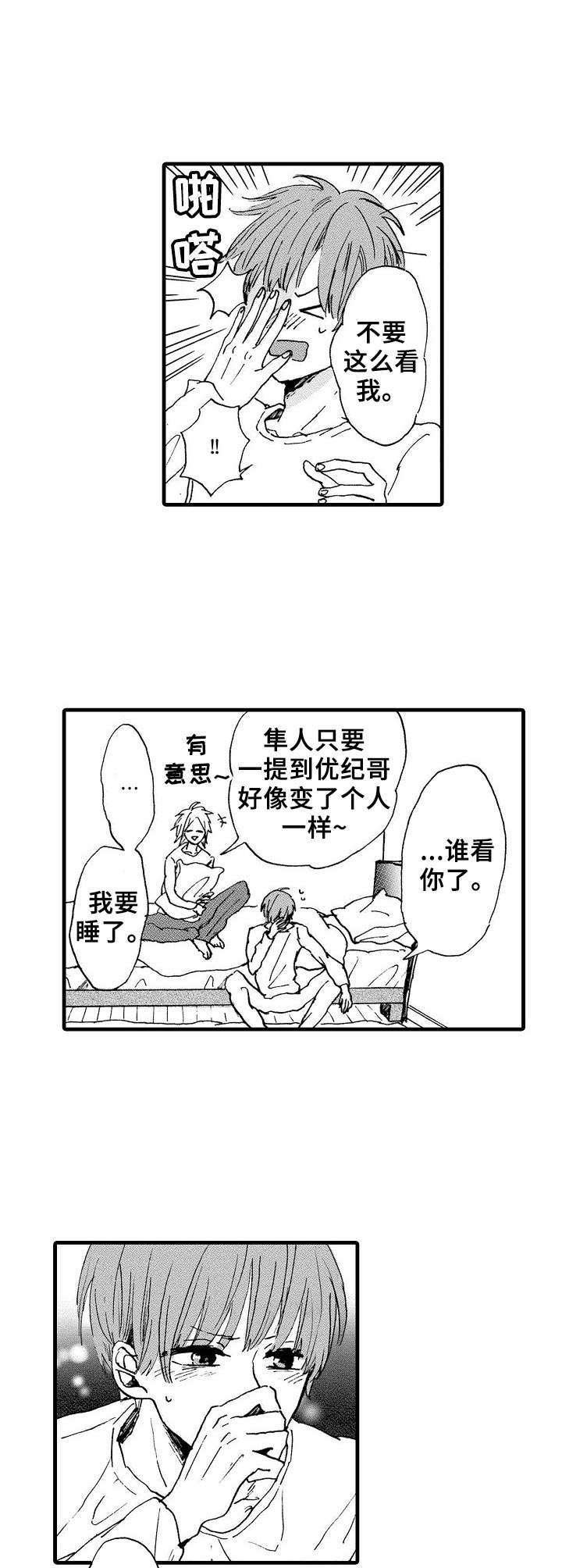 第7章：好奇心