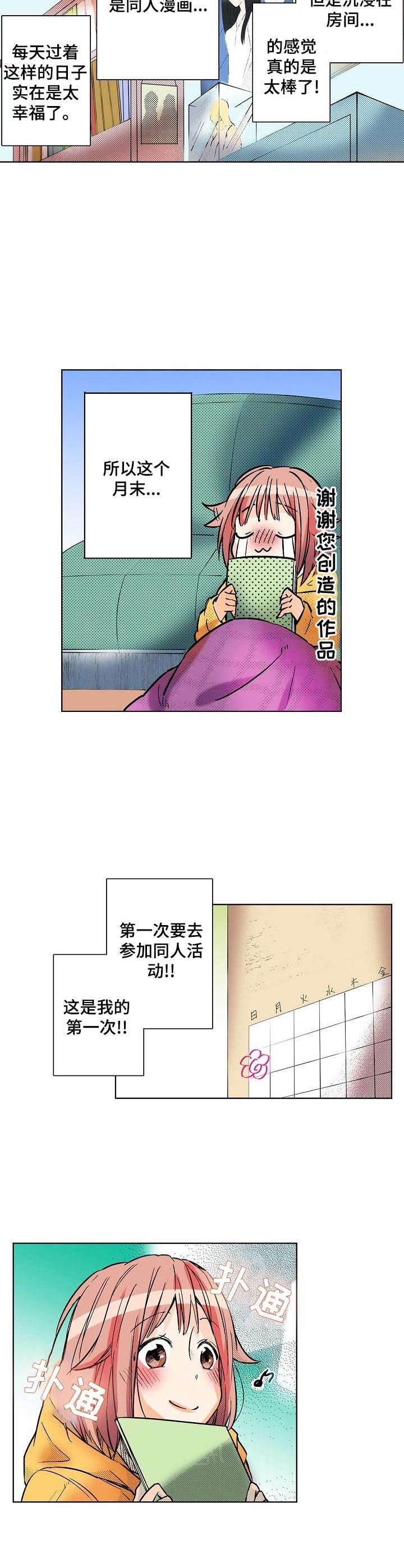 第1章：宅女