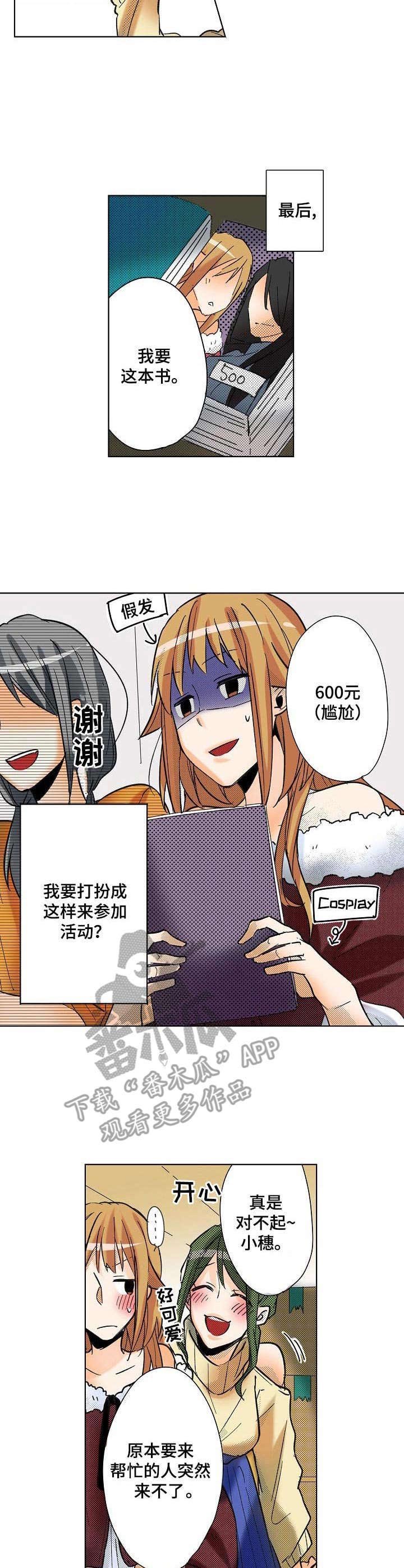 第11章：cosplay