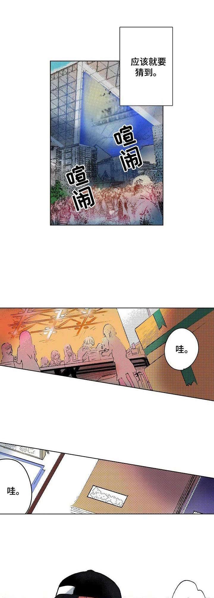 第2章：同人展