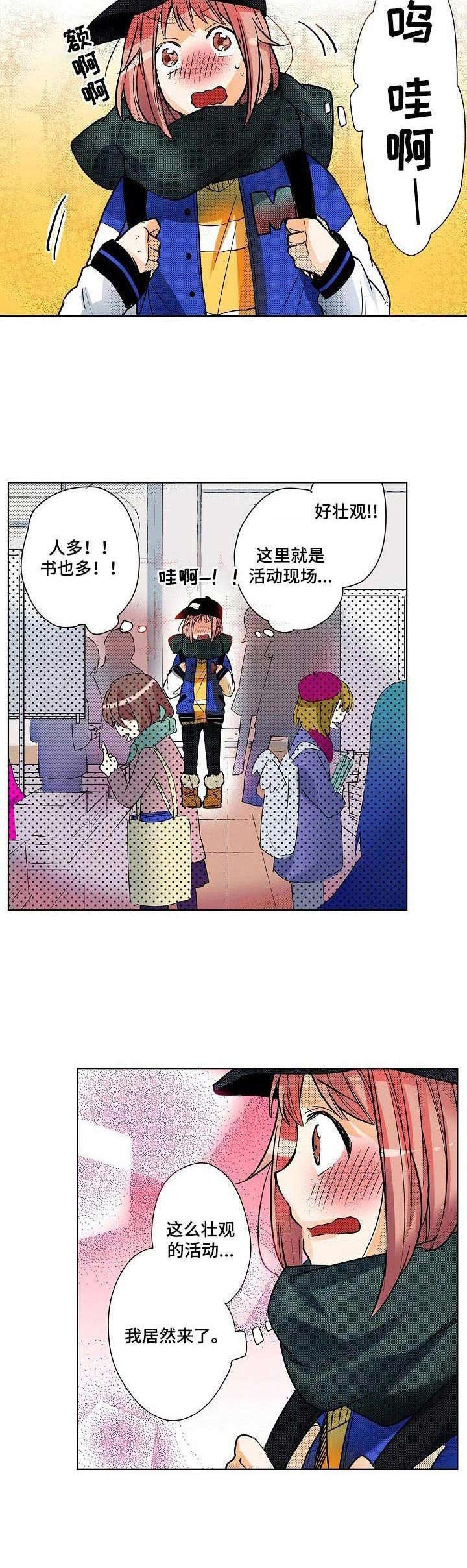 第2章：同人展