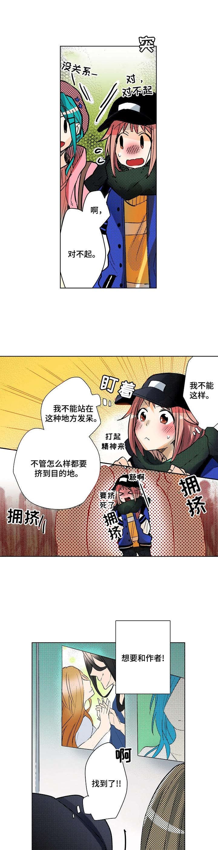 第2章：同人展