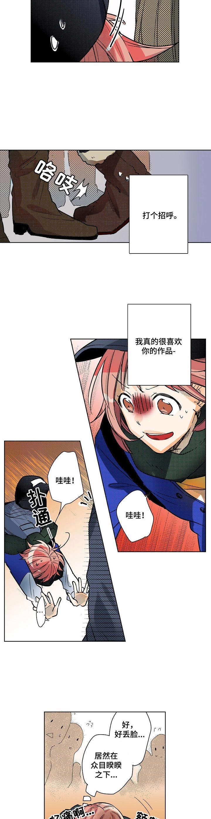 第2章：同人展