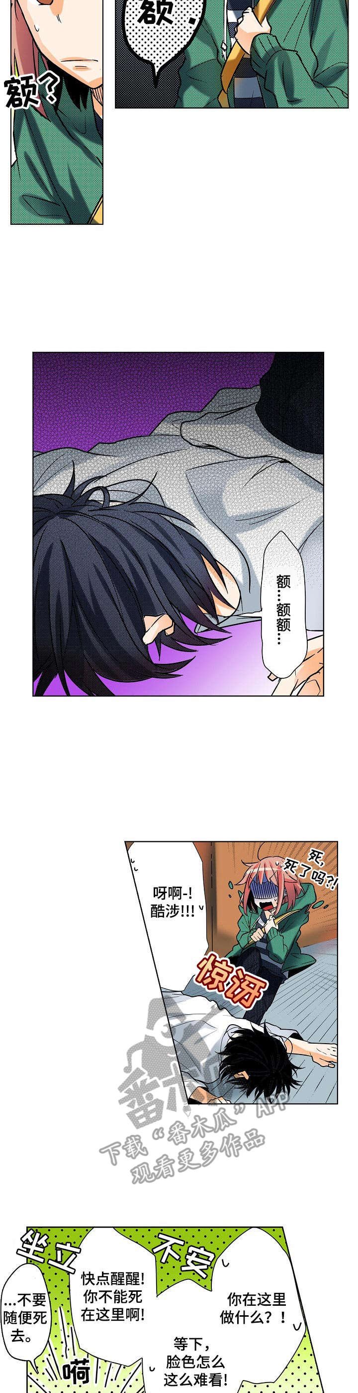 第6章： 晕倒