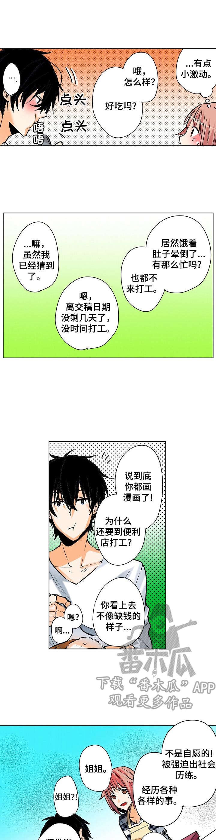 第7章：羊入虎口