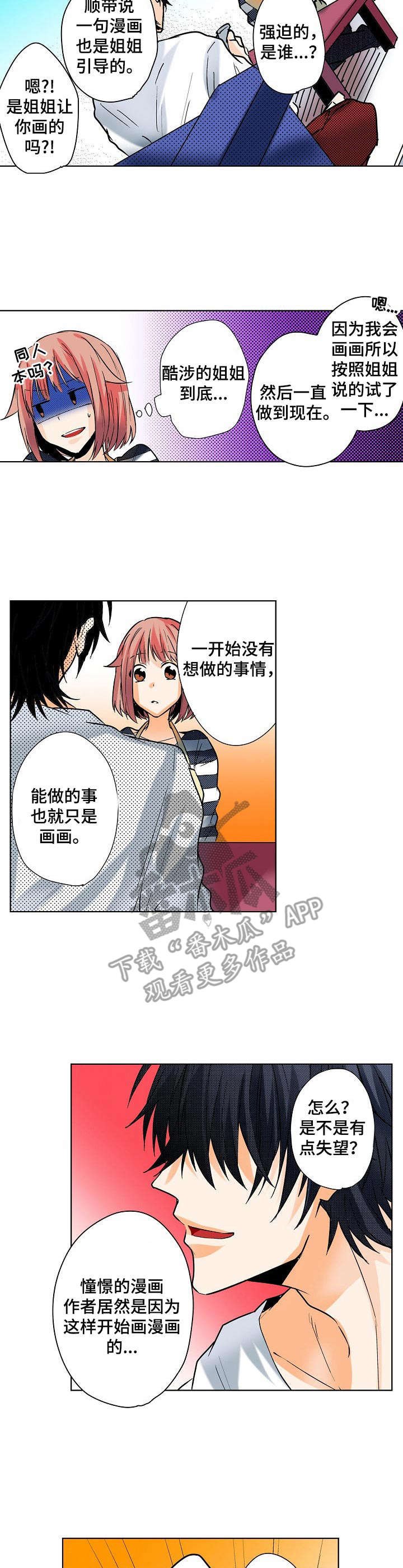 第7章：羊入虎口