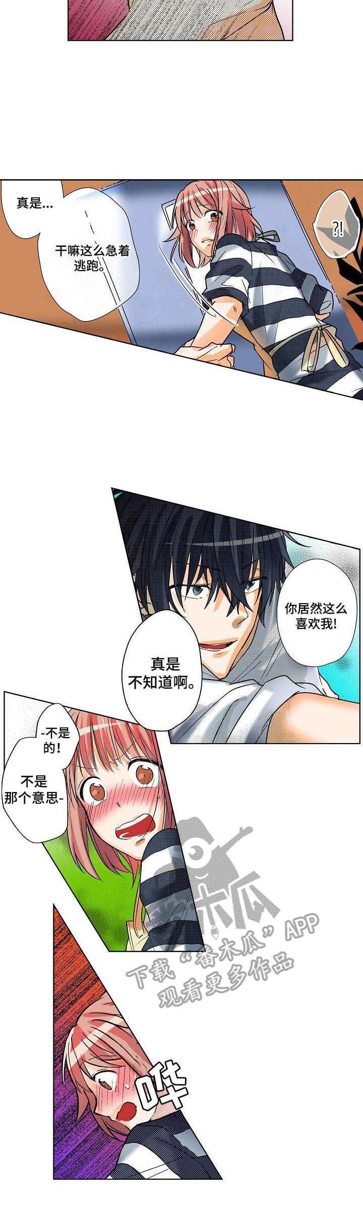 第7章：羊入虎口
