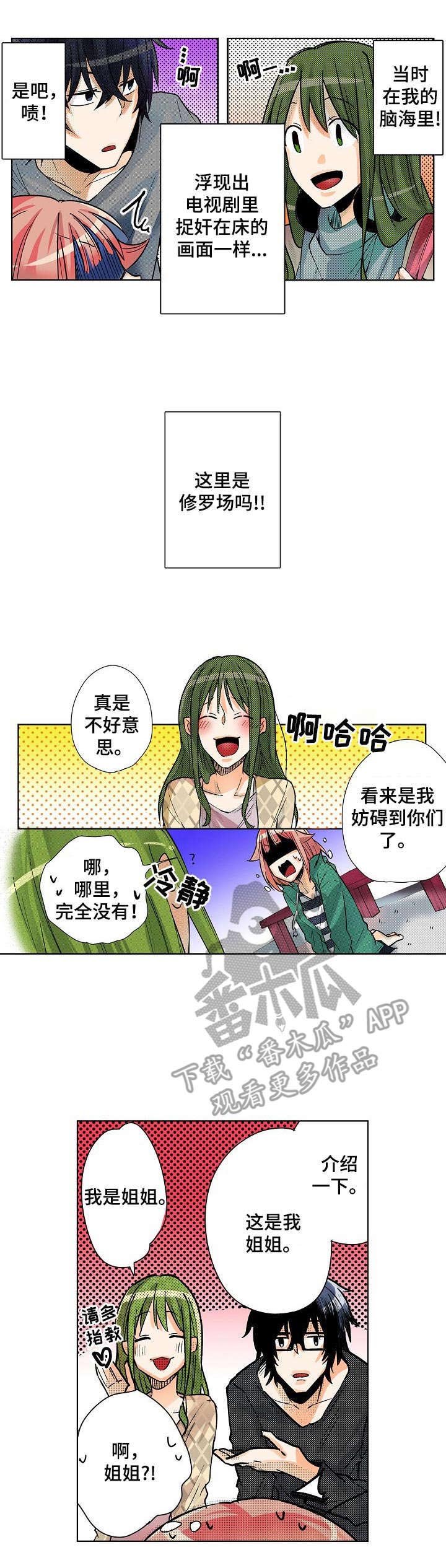 第8章：姐姐