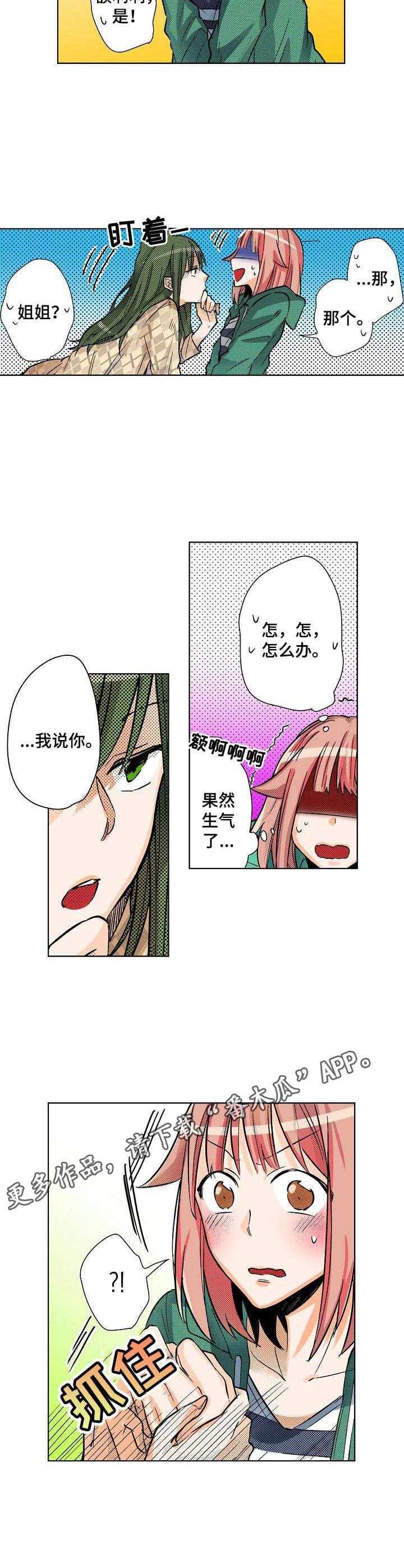第8章：姐姐