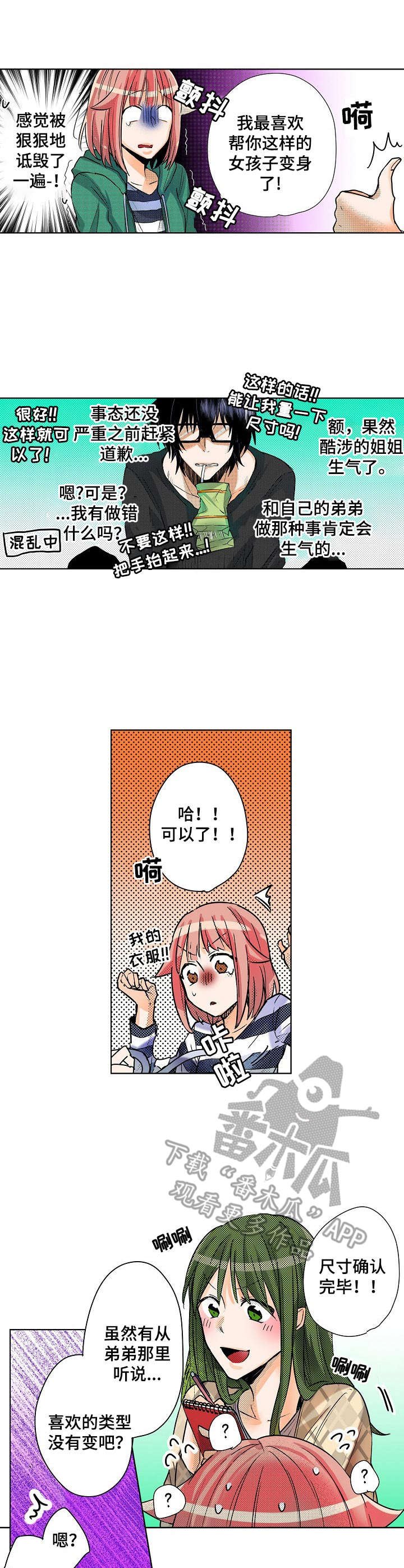 第8章：姐姐