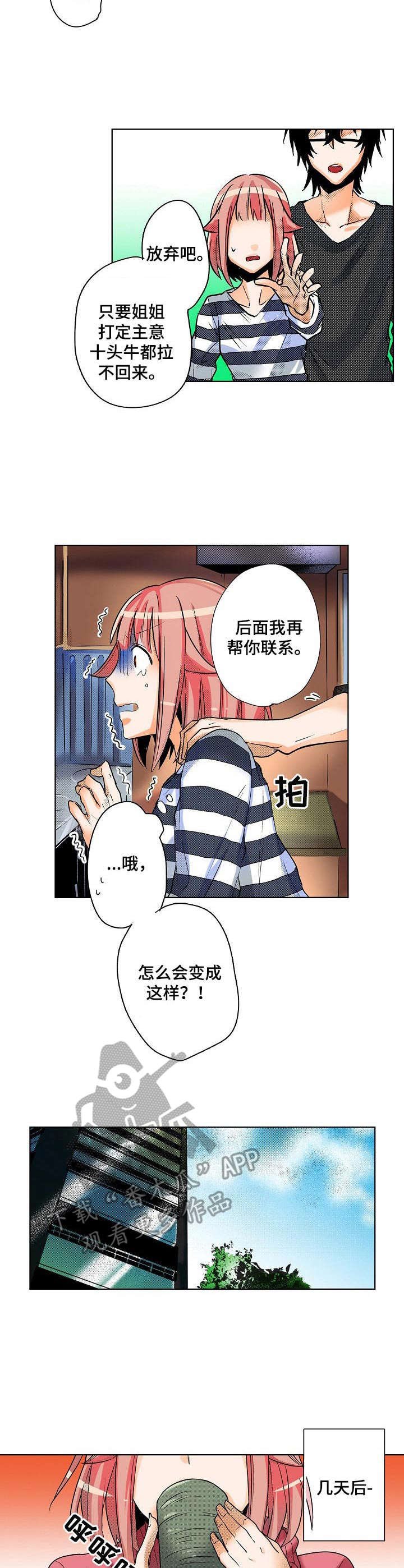 第8章：姐姐