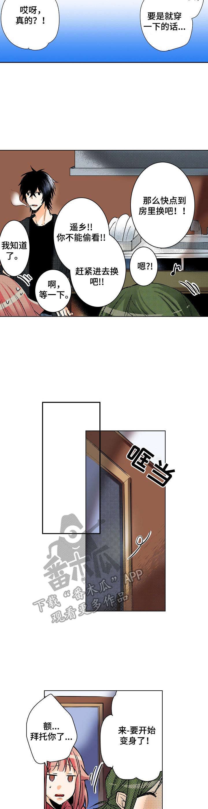 第9章：换装