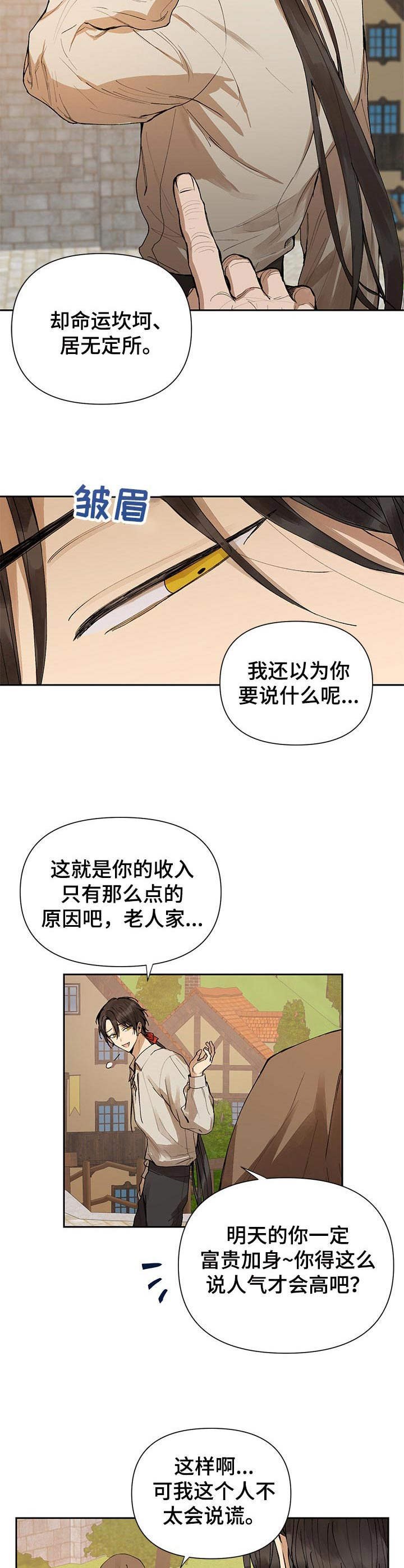 第1章：占卜的忠告