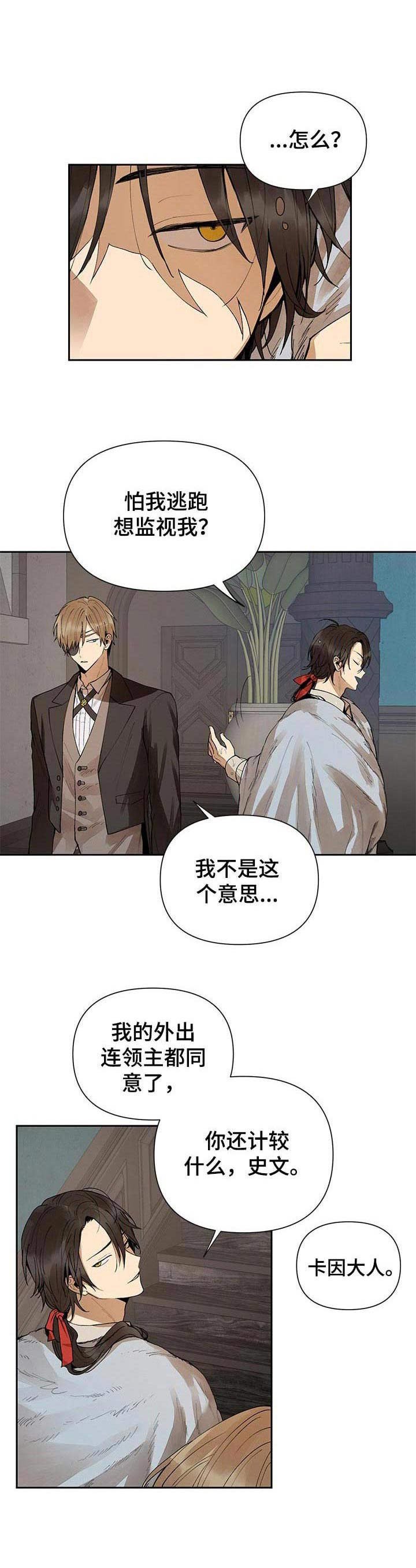 第1章：占卜的忠告