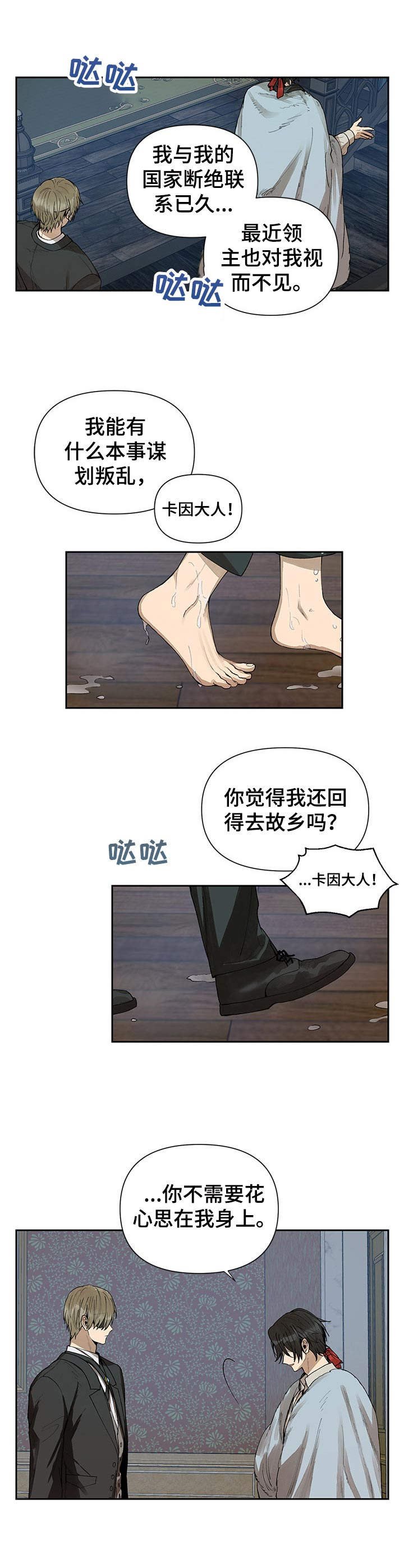 第1章：占卜的忠告