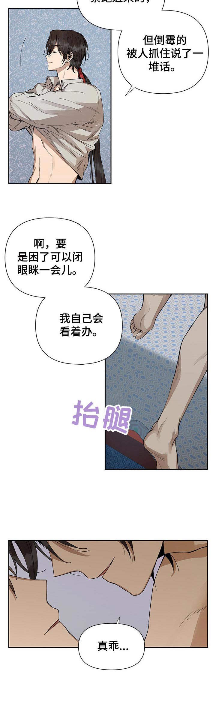 第1章：占卜的忠告