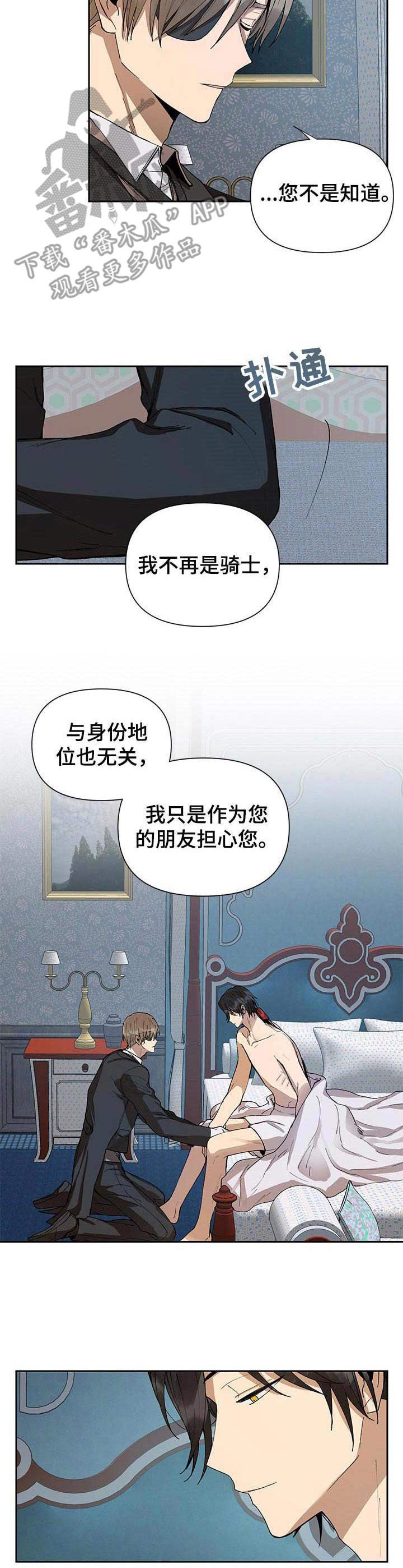 第2章：帝国骑士