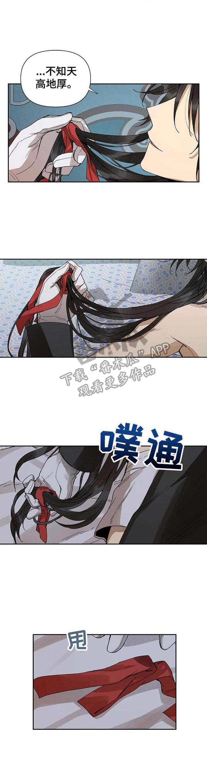 第2章：帝国骑士