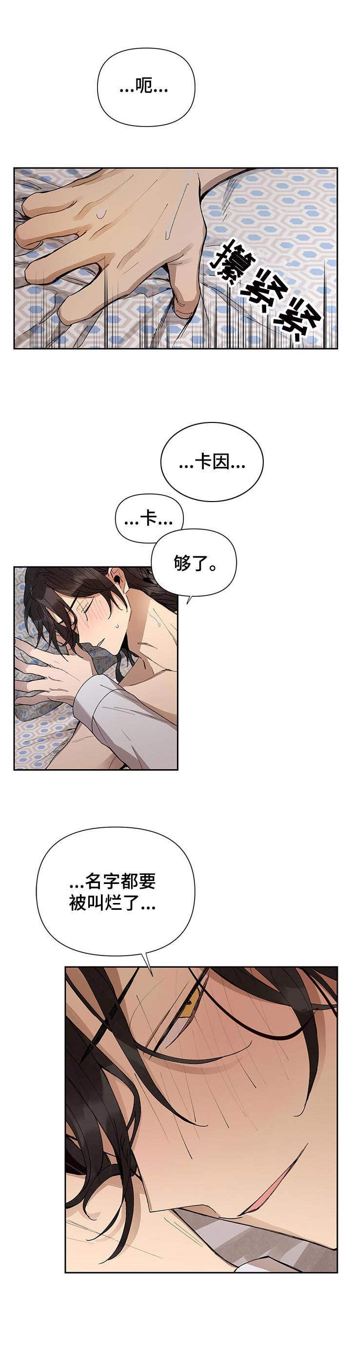 第2章：帝国骑士
