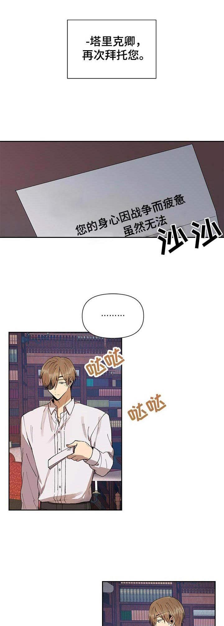 第2章：帝国骑士