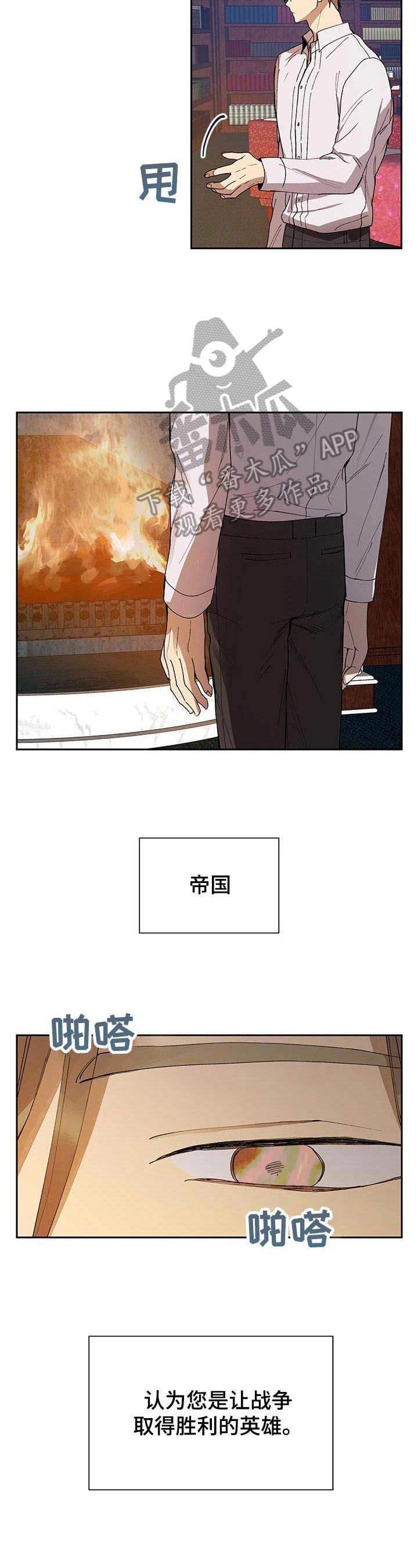 第2章：帝国骑士