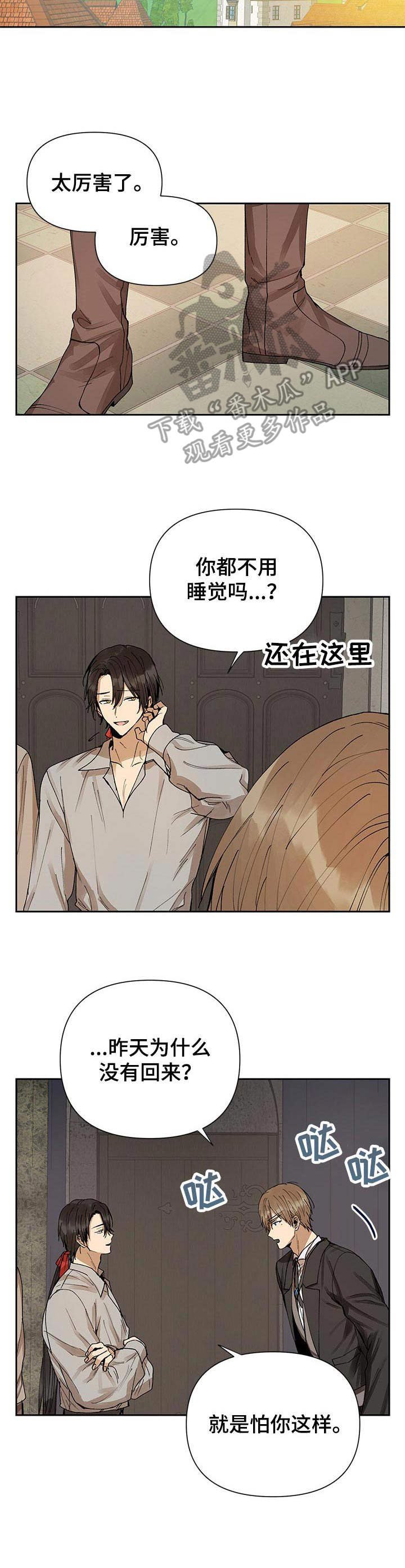 第6章：无礼