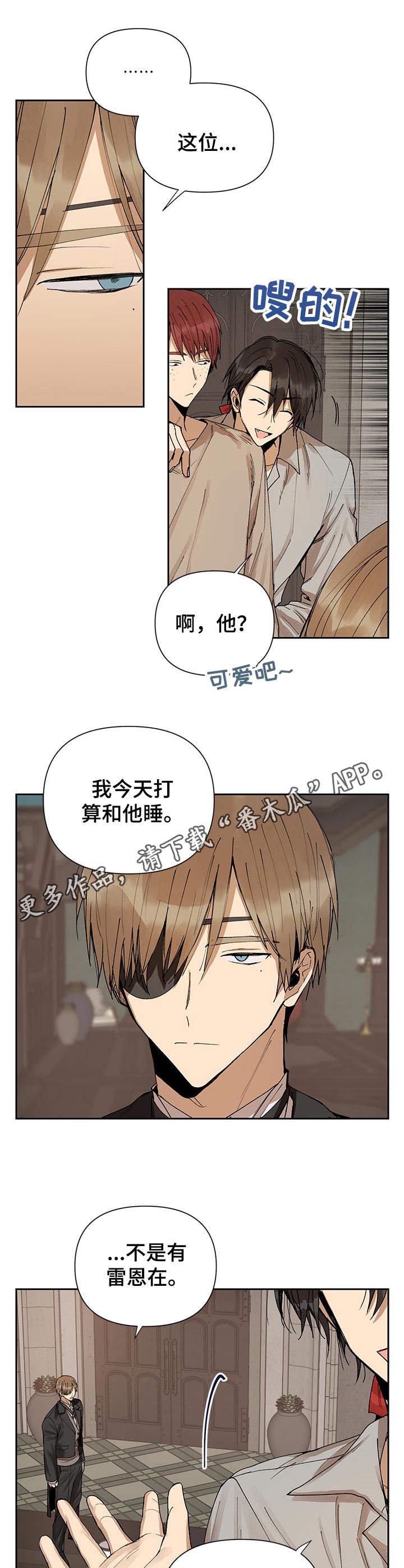 第6章：无礼