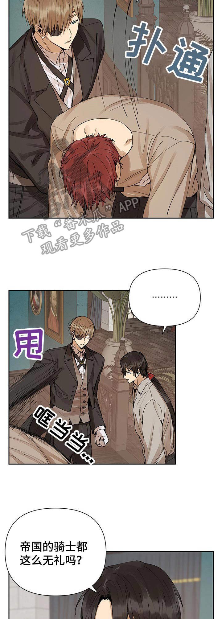 第6章：无礼