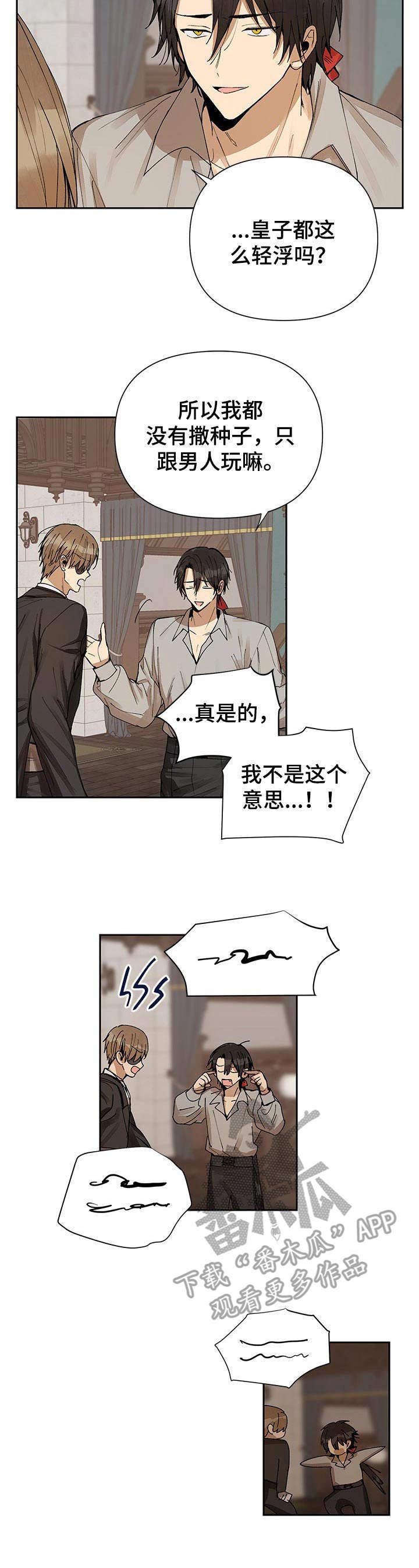 第6章：无礼