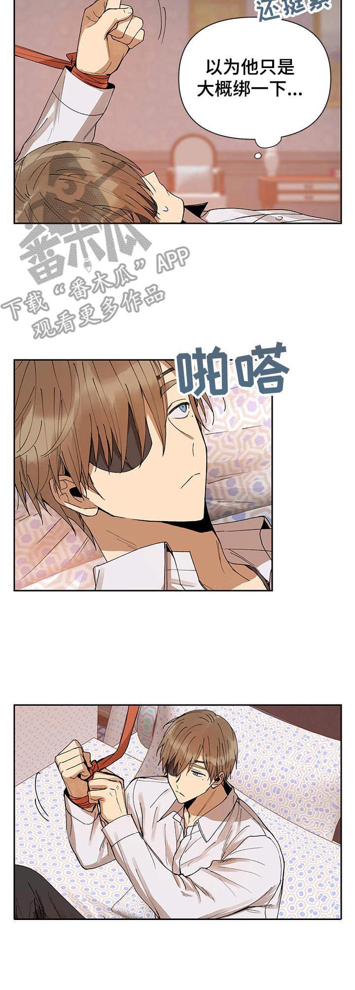 第7章：绑住