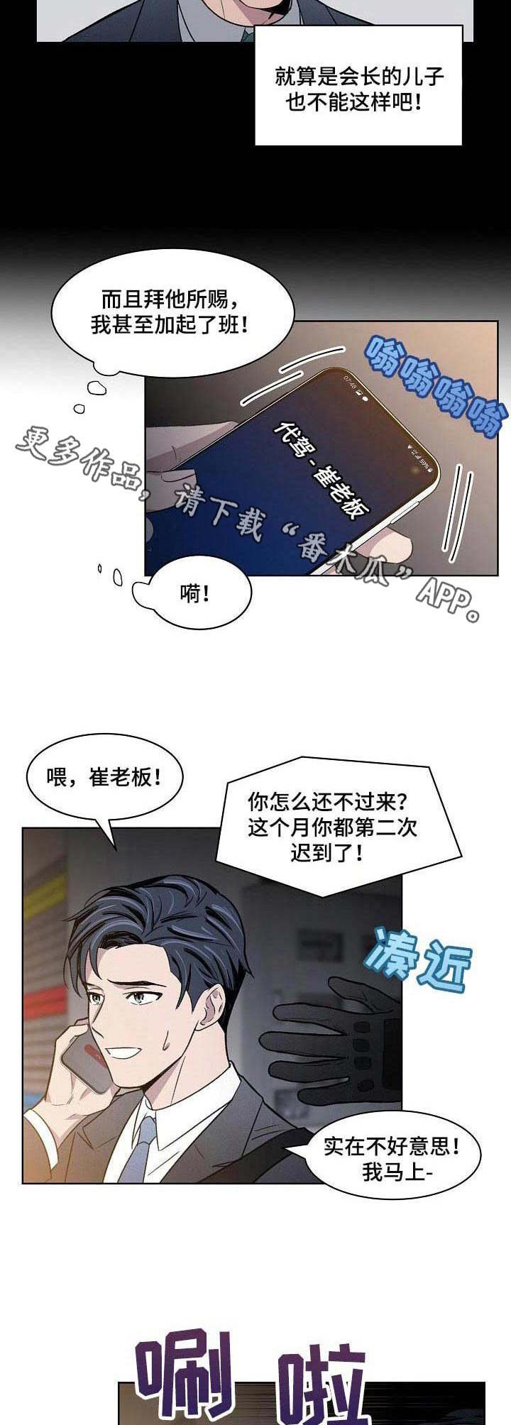 第2章：绑架