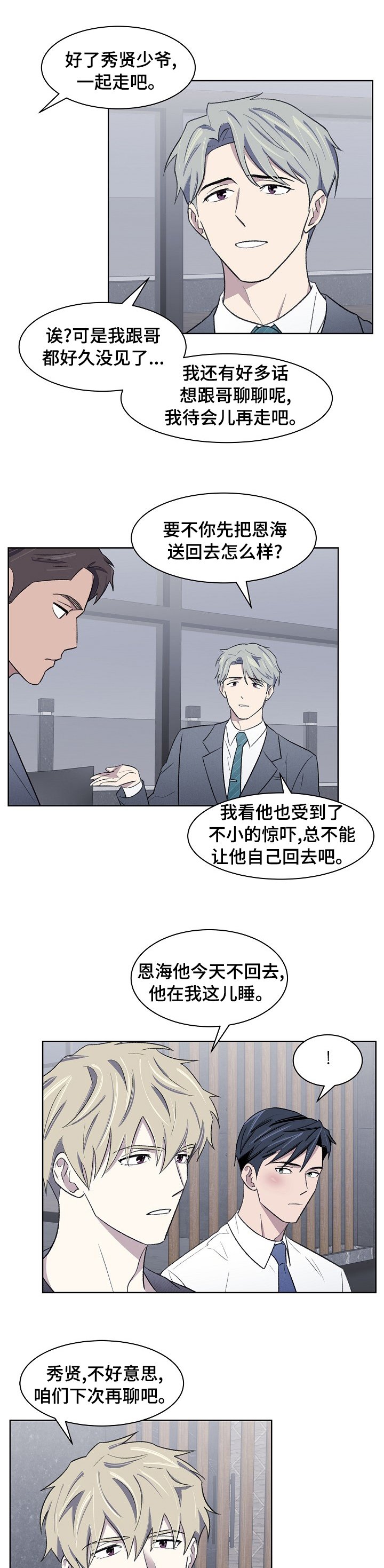 第29章：重要的人