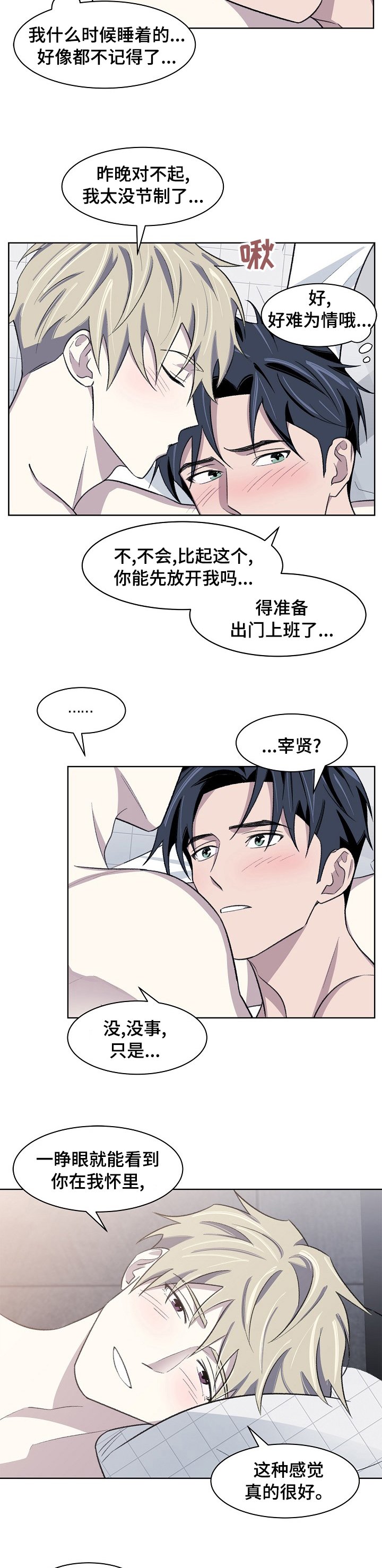 第31章：怎样的人