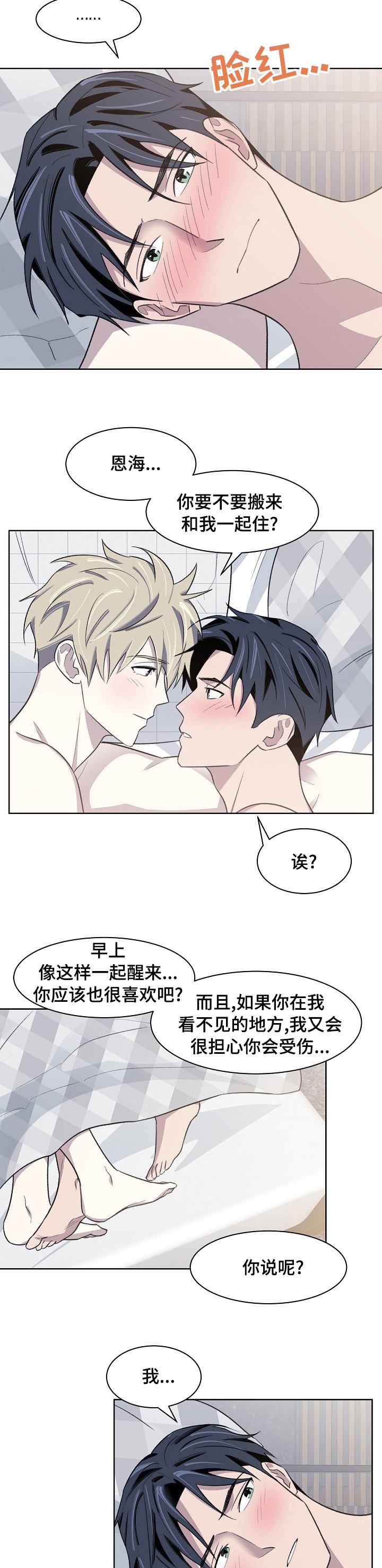 第31章：怎样的人