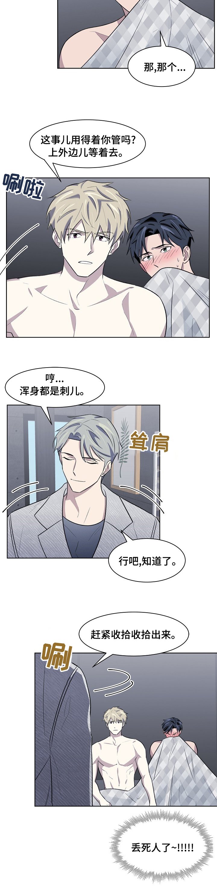 第31章：怎样的人