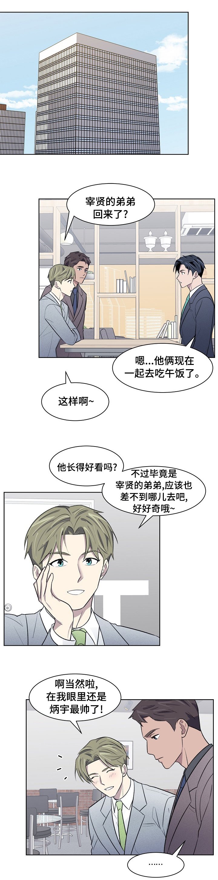 第31章：怎样的人