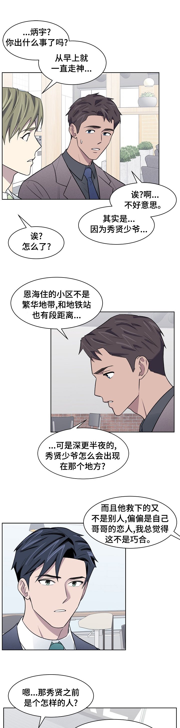 第31章：怎样的人