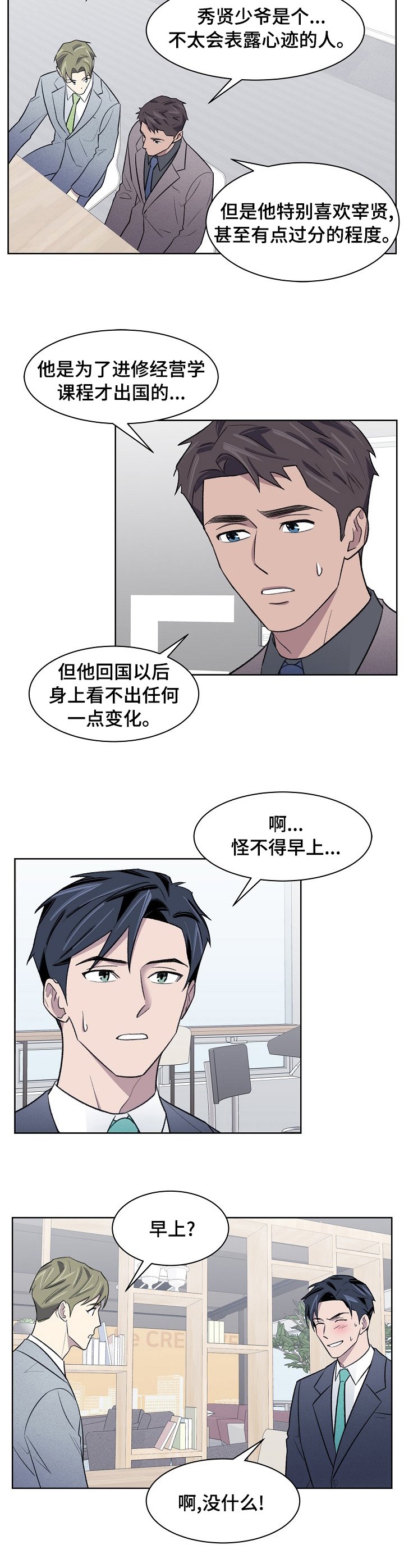 第31章：怎样的人