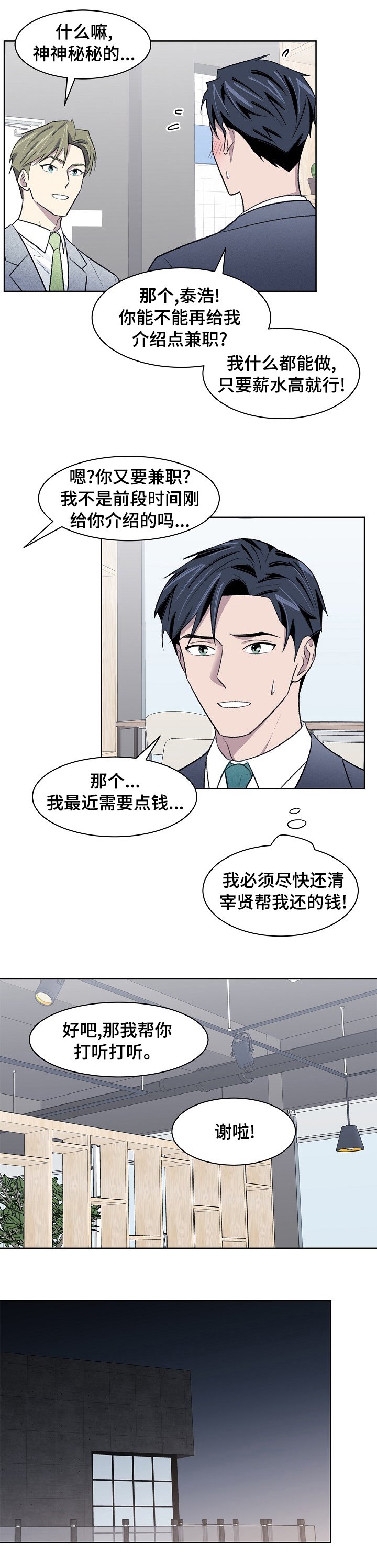 第32章：兼职