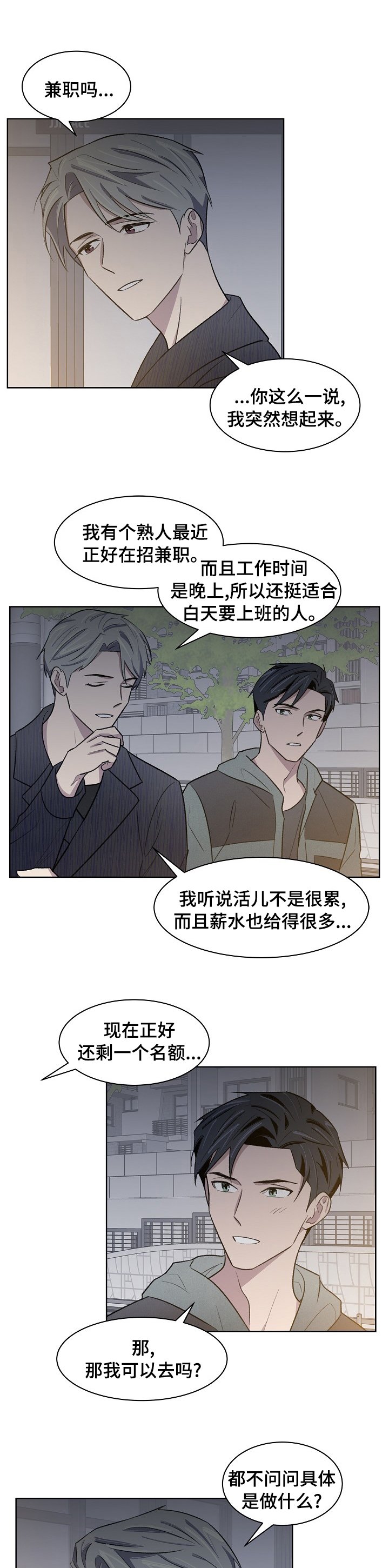 第32章：兼职