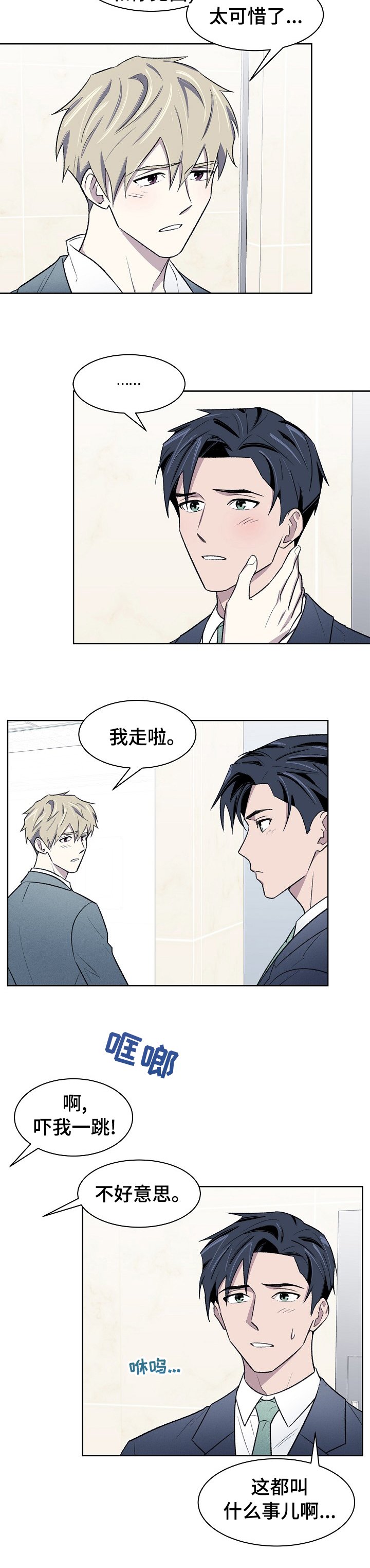 第38章：太可惜了