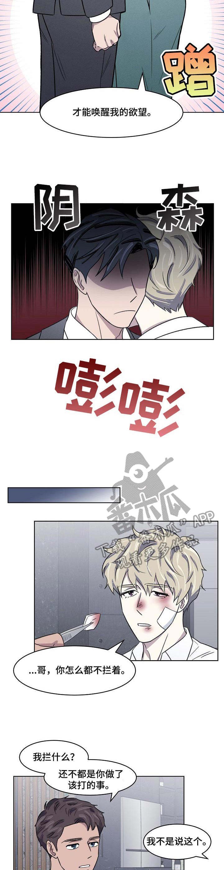 第4章：挨打