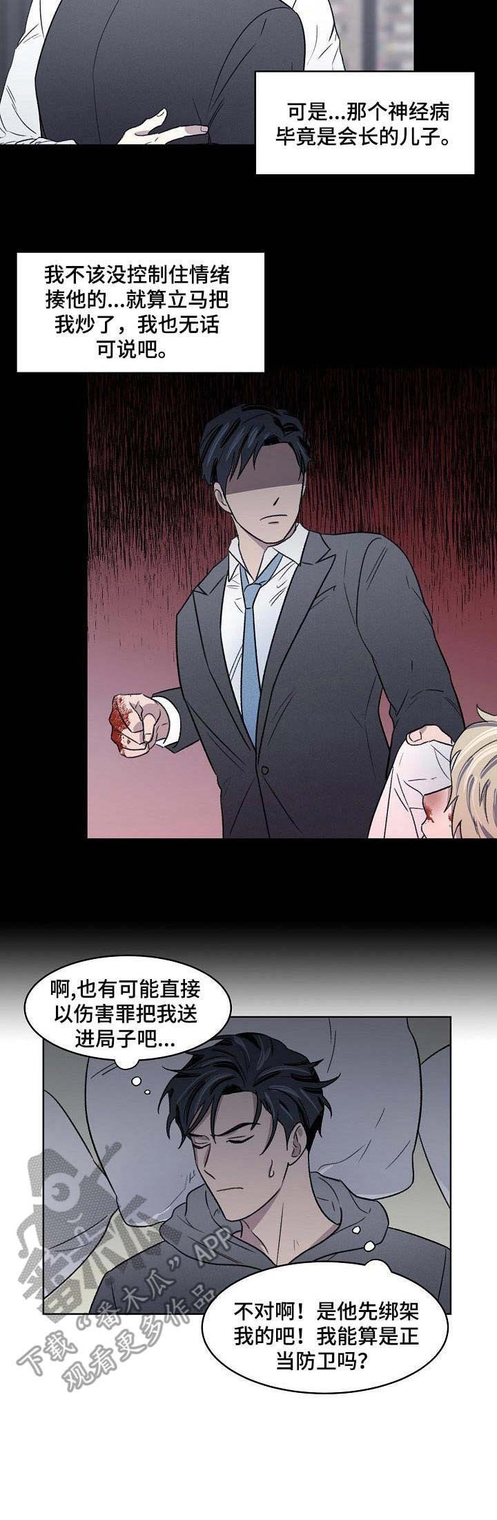 第4章：挨打