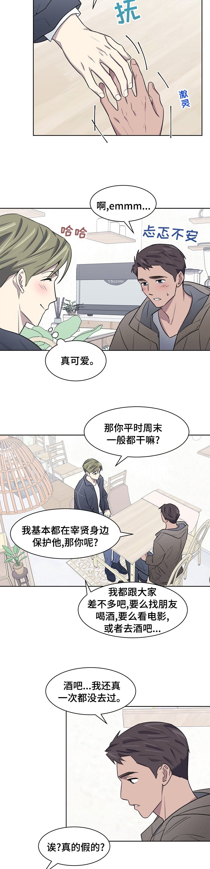 第40章：你怎么在这