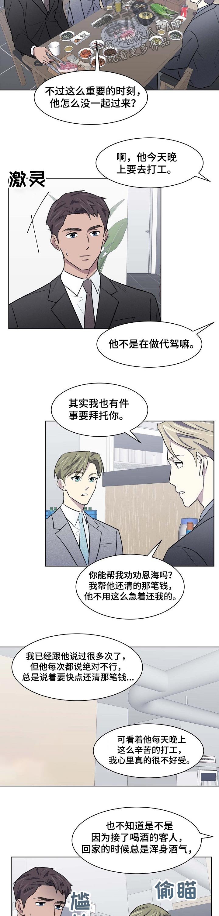 第46章：相遇