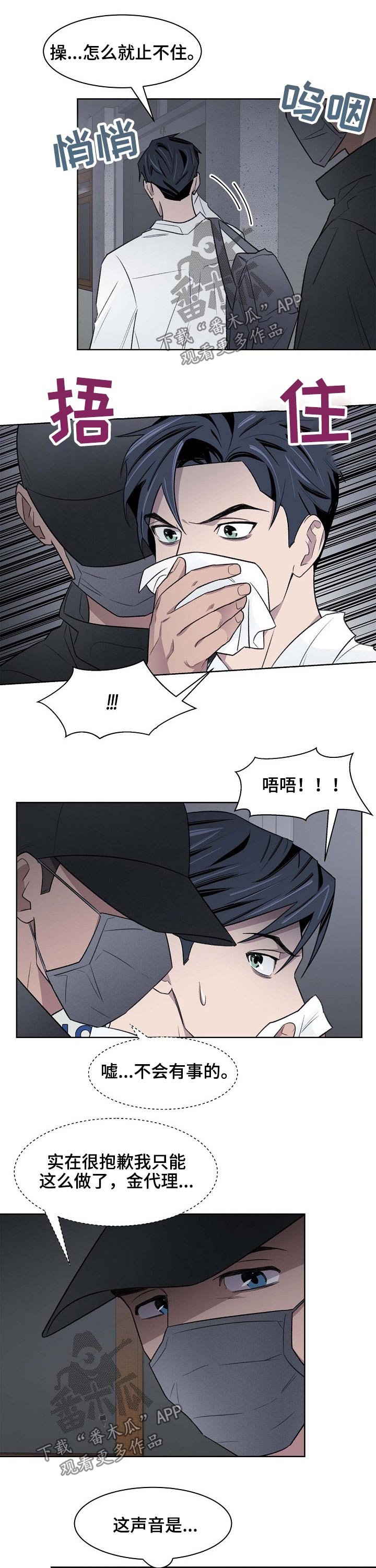 第50章：迷晕