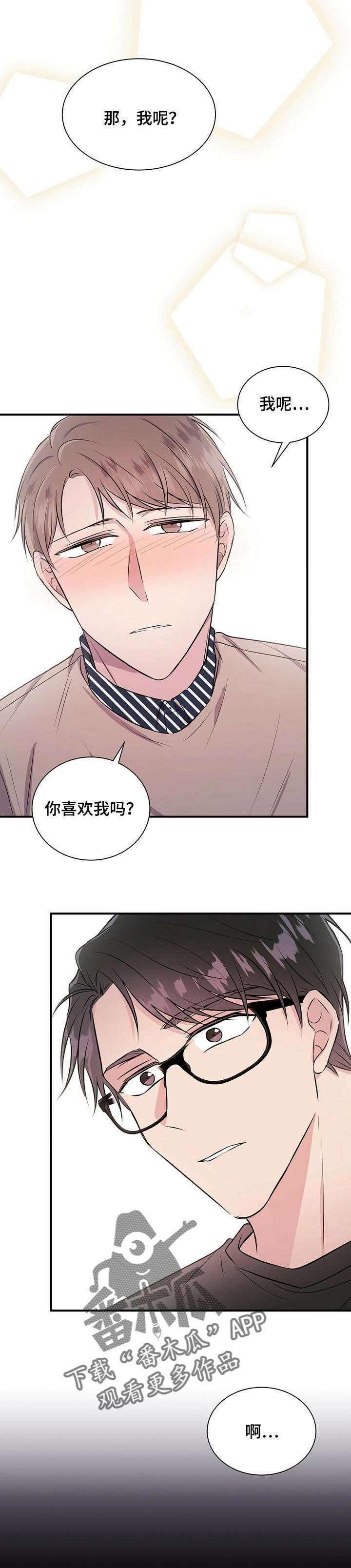 第19章：爱过吗