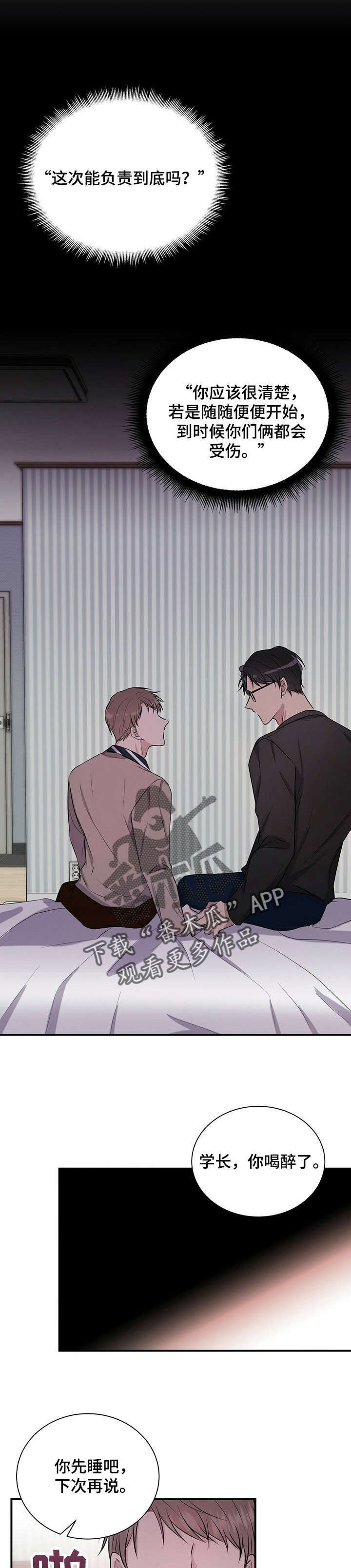 第19章：爱过吗